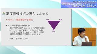 【パネル・ディスカッション】学習科学における評価とテクノロジー：「評価の三角形」の視点から