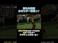 カウンター炸裂❗️⭐️ スピードスターのアグディンが無人のゴールへダメ押しゴール‼️⚽️｜UEサン・アンドレウ