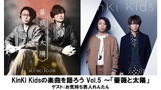 Let's Talk About KinKi Kids (DOMOTO) Songs Vol. 5: 