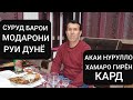 Дутор! Суруд Барои Модарони Руий Дунё | Нурулло овози зинда.