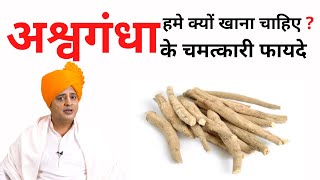 अश्वगंधा के क्या हैं 51 चमत्कारी फायदे ?  || Sanyasi Ayurveda || screenshot 5
