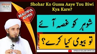 Shohar Ko Jab Gussa Aajata Hai Tou Biwi Ko Kya Karna Chahiye | Mufti Tariq Masood