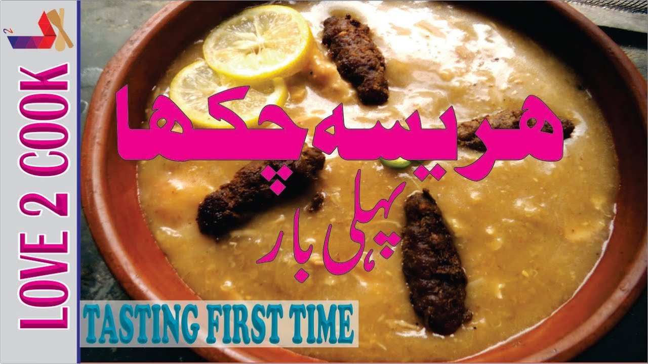 Harissa Recipe Tasting First Time-How To Make Harissa-Recipe Of Kashmiri Harissa In Urdu Hindi 2019 vegan food nyc