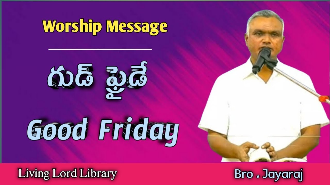 /Bro.Jayaraj/Good Friday message/Worship messages/ఆరాధన వర్తమానములు/Hebron Messages/Hebron messages/