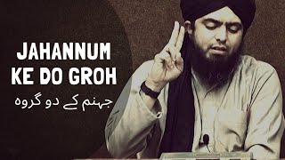 JAHANNUM ke Do GROH جہنم کے دو گروہ (Engineer Muhammad Ali Mirza)