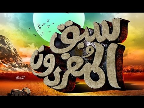 سبق المفردون ألقاها الشيخ د. خالد بن ضحوي الظفيري  حفظه الله