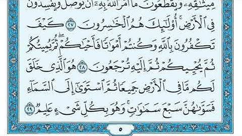 سوره البقره كامله بصوت الشيخ ماهر المعيقلي