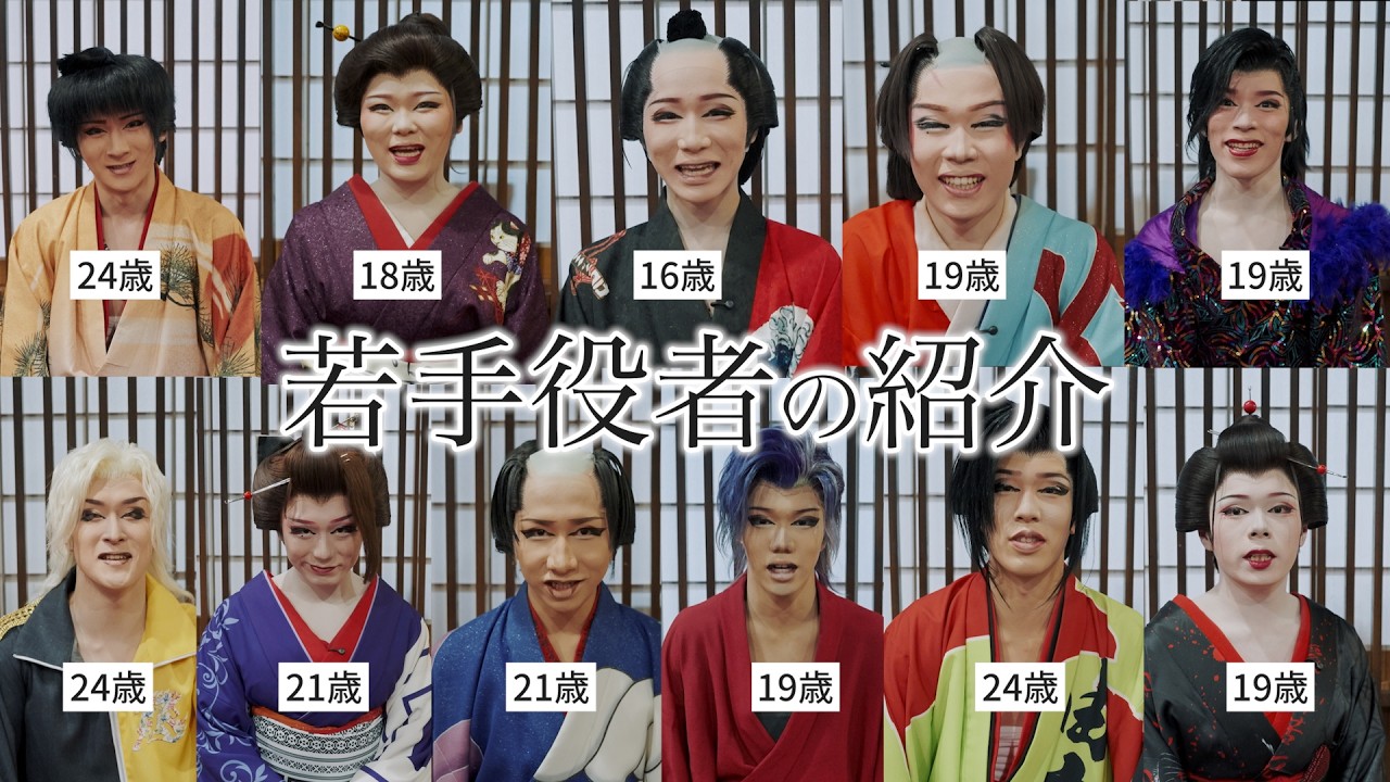なぜ大衆演劇の世界へ?10代~20代前半の劇団役者へインタビュー - YouTube