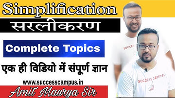 Simplification Tricks for All Competitive Exams By Amit Maurya Sir I Magical Tricks | Solve in Mind