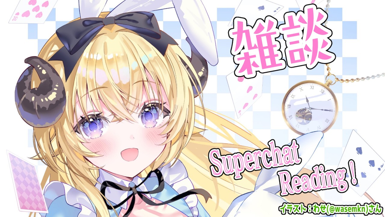 【雑談＆お礼】お話しよ～～～～～～～～～～～～～～！！！【角巻わため/ホロライブ４期生】