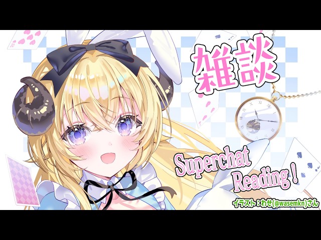 【雑談＆お礼】お話しよ～～～～～～～～～～～～～～！！！【角巻わため/ホロライブ４期生】