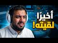 التفتيش الطويل انتهى 😱 بني ظهروا بطريقة غير متوقعة