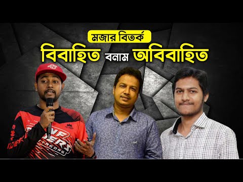 ভিডিও: সবচেয়ে সুখের বিবাহ