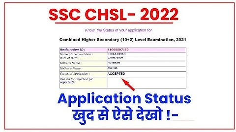 SSC CHSL Application Status update 2022 | sarkari Naukari | SSC CHSL Tier 1 Official  update