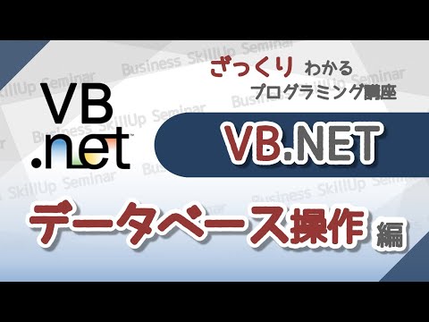 [Introduction to Programming] VB.NET [Database Operation] A Rough Guide to Programming