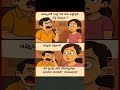 wife and husband fun about with daughter 🤣🤣#wife #husband #comedy #name #viral #trending #subscribe