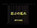 宝塚「花の業平」忍ぶの乱れ...恋と権力の裏側
