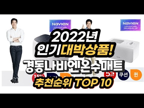 광고 2022년 인기대박상품 경동나비엔온수매트 추천 판매순위 top10