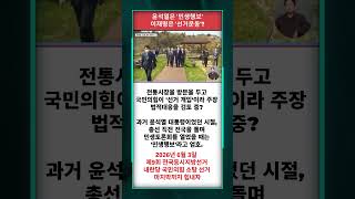윤석열은 '민생행보' 이재명은 '선거운동'?