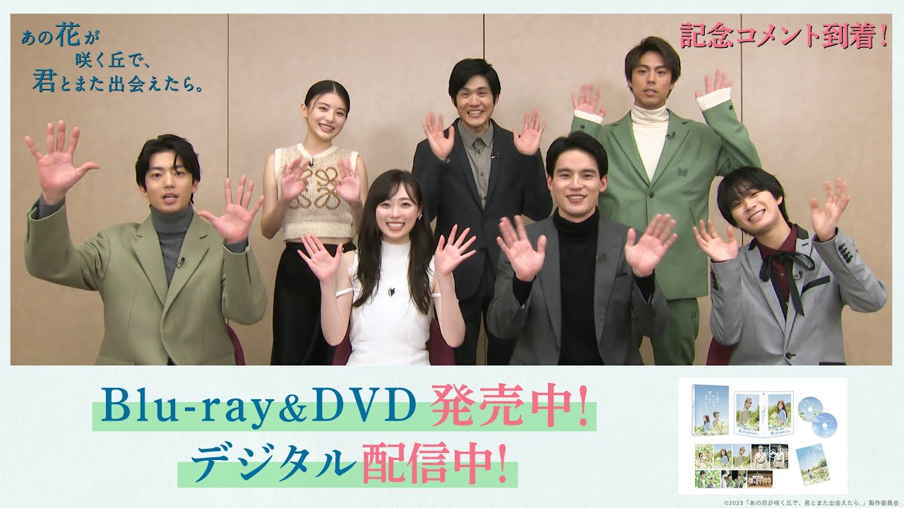 あの花が咲く丘で、君とまた出会えたら。』Blu-ray&DVD本日発売