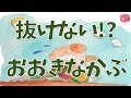 絵本 読み聞かせ 知育動画｜もし「おおきなかぶ」が抜けなかったら／童話・日本昔話・紙芝居・絵本の読み聞かせ朗読動画シリーズ【おはなしランド】