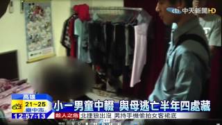 20150305中天新聞　母通緝攜子逃亡　落網母子緊抱痛哭