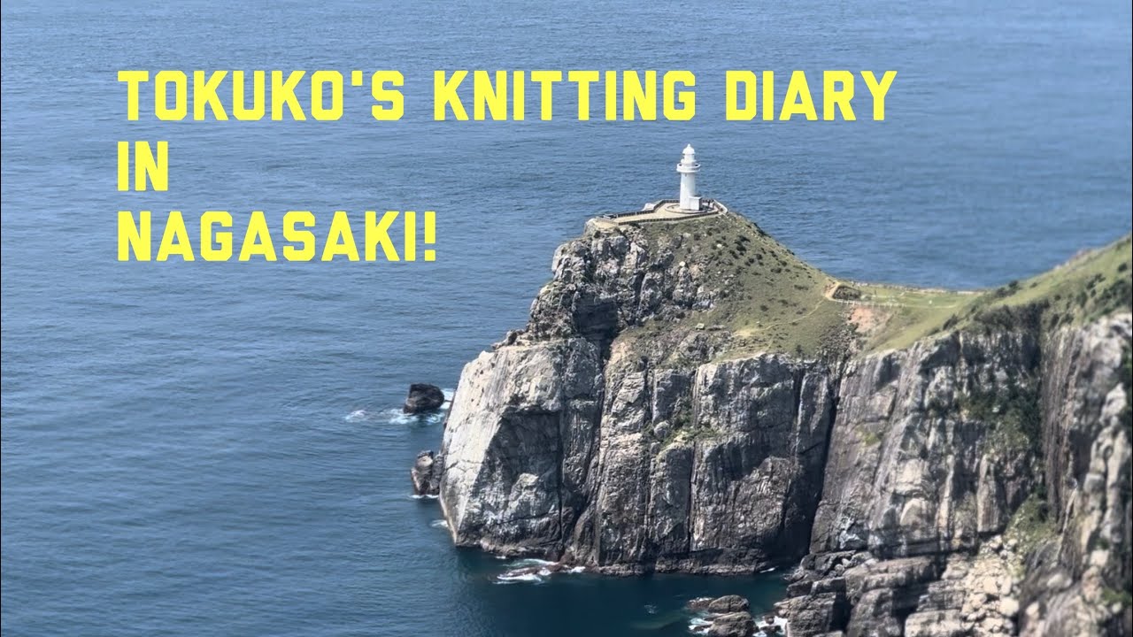 【Knittig Travel in 長崎】旅行は編むためにある!