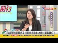 2024.01.29【台灣向前行 Part7】神隱5天終道歉 賀瓏稱2028輔選民進黨！話中有話？陳俊翰：勉強支持 大可不必！