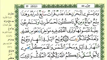 18-12: الصفحة 436 :سورة فاطر من الآية