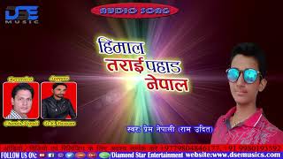 Prem Nepali New Hit #Nepali_Song | Himal Pahad Tarai Nepal #dse_Music #Chandu_Nepali