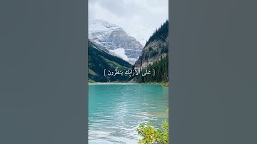 وفي ذلك فليتنافس المتنافسون ❤️ #رعد_الكردي #سورة_المطففين
