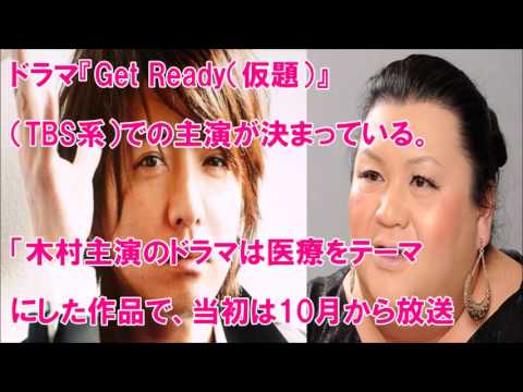 SMAP木村拓哉 意外な同級生タレントに人気回復頼りに共演オファー