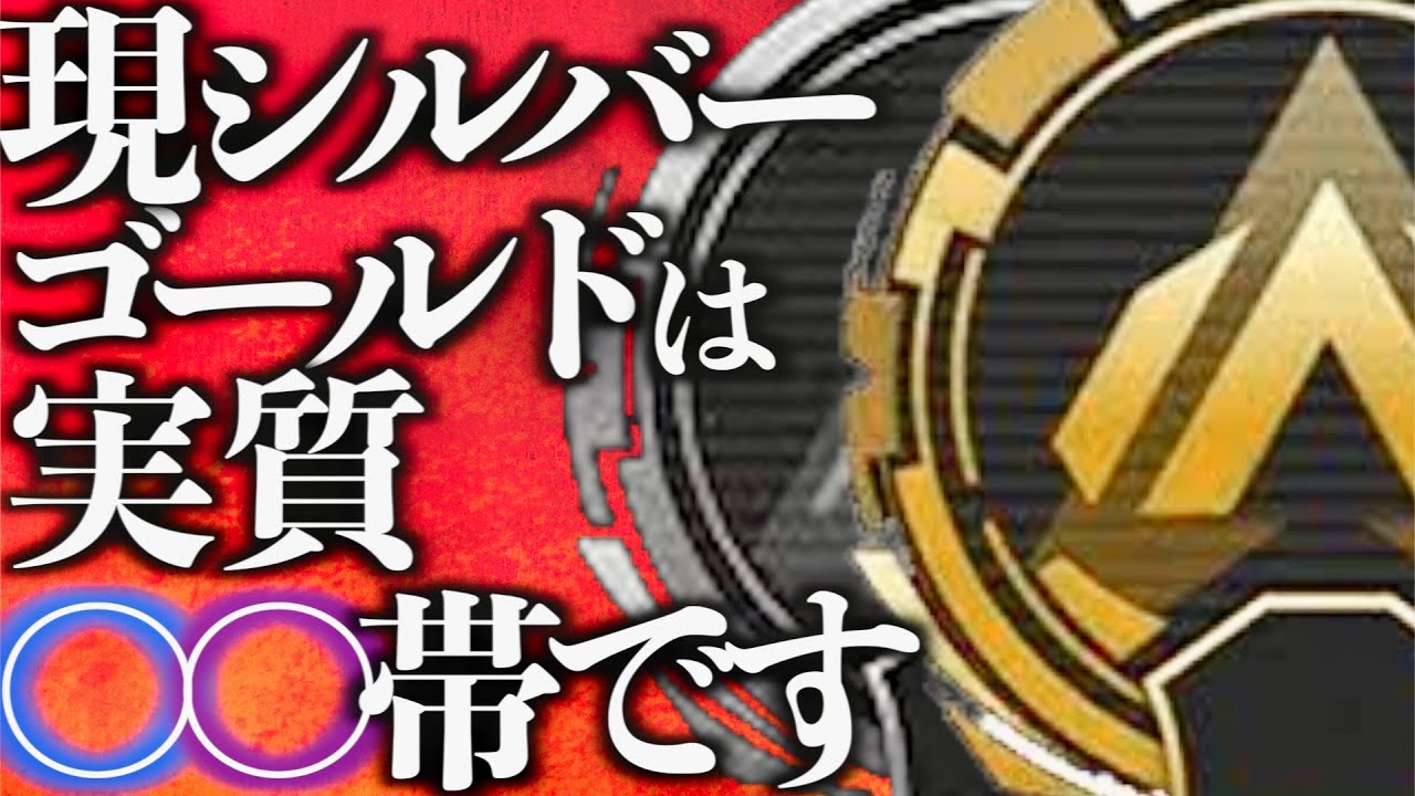 現シルバー・ゴールド帯の人は絶対見てください。【APEX LEGENDS 