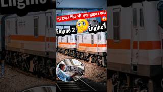 When a train has two engines 🚅🚅 who drives it #train