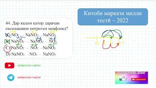 картинка: Ҳалли масъалаҳои китоби маркази милли тестии. (СУБТЕСТИ ХИМИЯ). Маъсалаҳои 41- 45