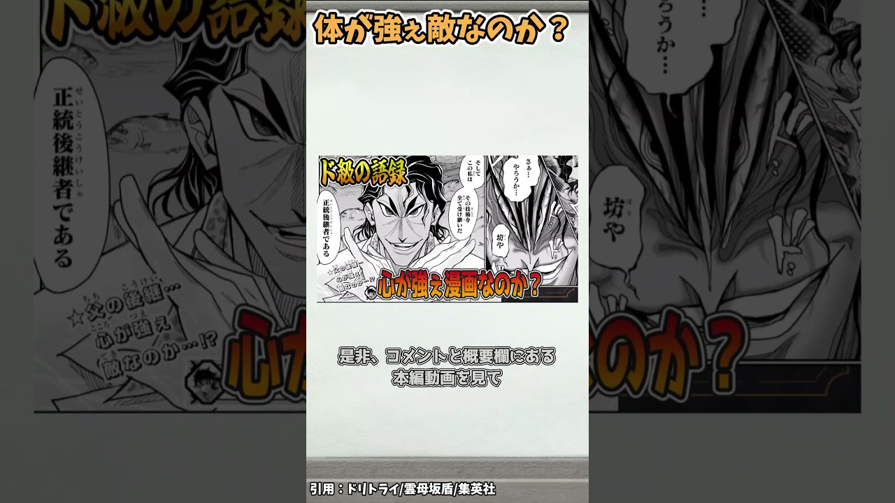 体が強ぇ敵なのか？ ドリトライ【ずんだもんとアリアルの漫画感想紹介レビュー/少年ジャンプ】 #漫画 #アリアル　#週刊少年ジャンプ #マンガ