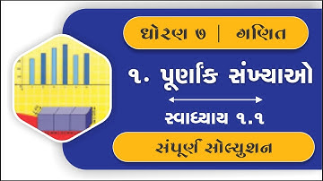 dhoran 7 ganit ch 1 swadhyay 1.1 | std 7 maths ch 1 swadhyay 1.1 | dhoran 7 maths swadhyay 1.1