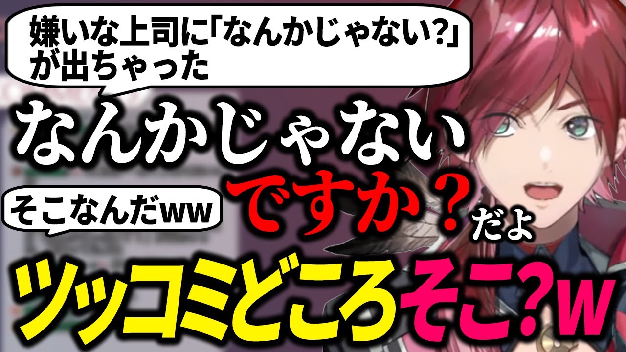 嫌いな上司に「なんかじゃない？」が出ちゃったリスナー現る【ローレン/雑談】