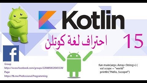 15- تابع الدوال وتصميم اول اله حاسبة باتسخدام الكوتلن Functions make calculator with Kotlin