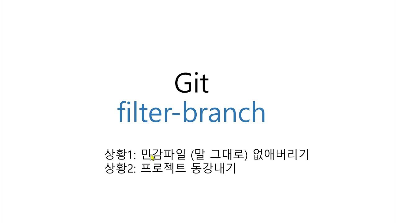 [개발] git 7 filter branch (indexfilter) YouTube