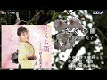 井上由美子【さくら雨】カラオケ