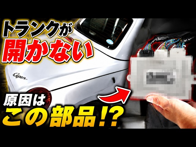 コペンl880k H22年　検R9.10 5MT 機関不具合無し 開閉共20秒 コペン、 L880K】トランクが開かない？今回の原因はこれ - YouTube