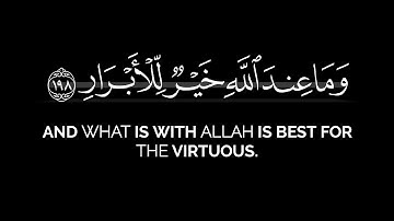 لا يغرنك تقلب الذين كفروا في البلاد | سعود الشريم شاشة سوداء قران بدون حقوق سورة آل عمران