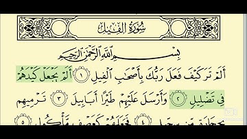 105 - سورة الفيل _ المصحف المعلم _ الشيخ محمود خليل الحصري
