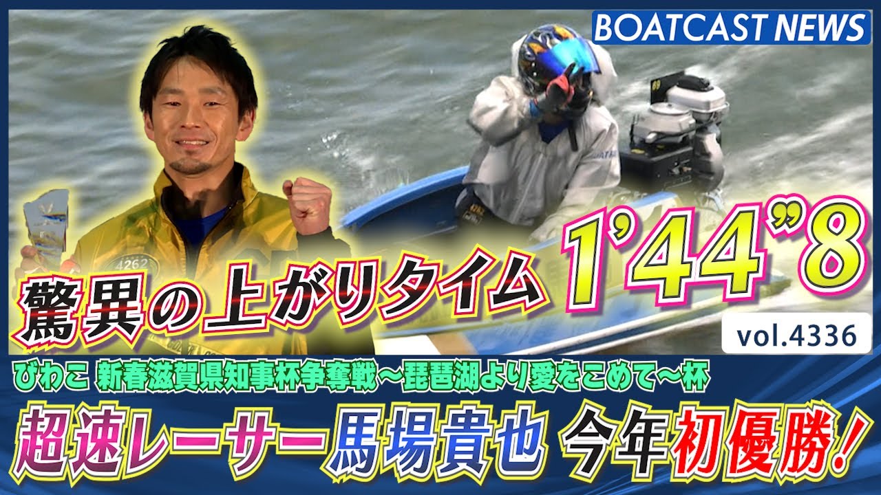 Takaya Baba wins his first race of the year with a phenomenal