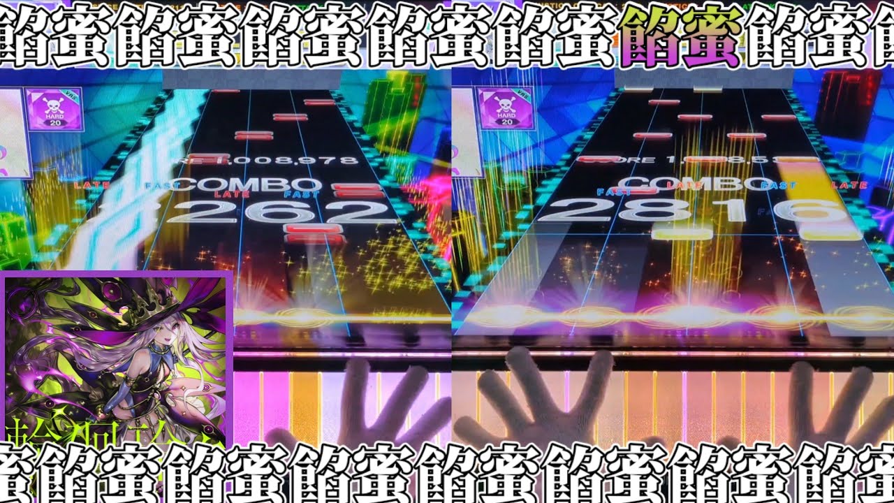 《極》餡蜜運指で指押し弱者(自分)に希望を与える 輪廻玲々 鳥コン 【チュウニズム】