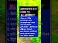 general knowledge || quiz | spinal cord I part- 3376