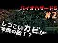 得意なバイオ５を上級者モードで挑戦 #2