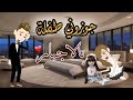جوزونى طفله بالاجبار القصه كامـــــــــــــــــــــله