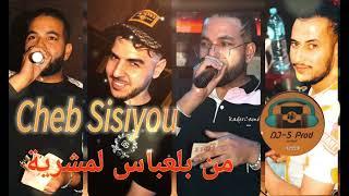 Cheb Sisiyou avec Madjid linfiniti et Kader rekoss عشقها عياني | Live 2023 |